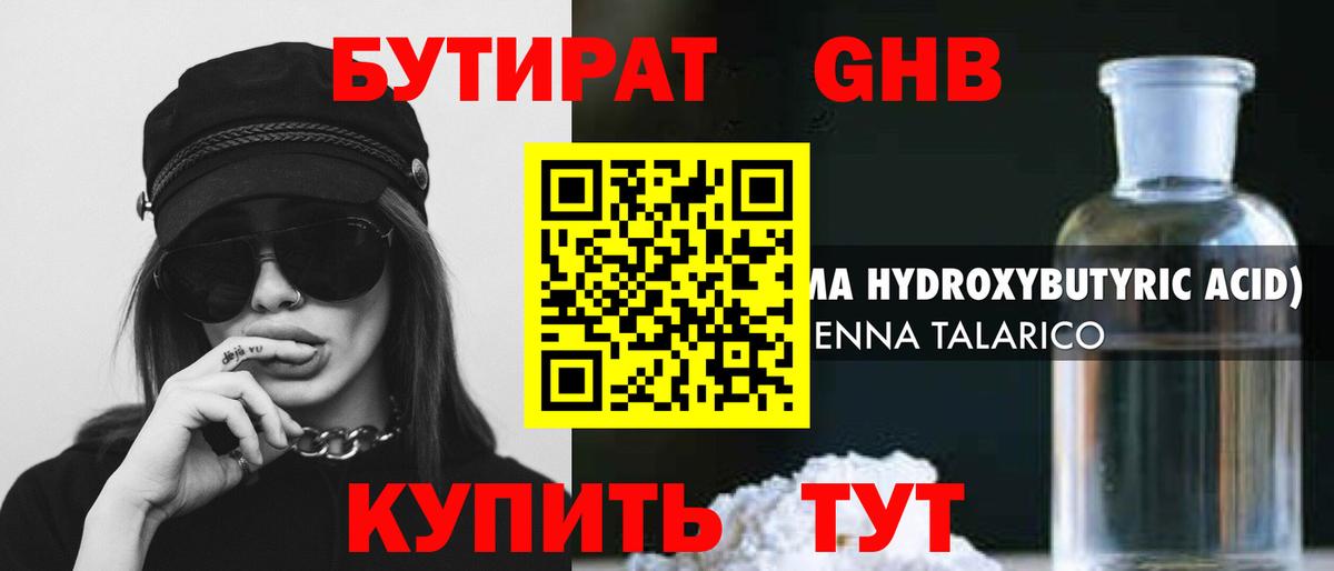 Бутират 1.4BDO Кириши