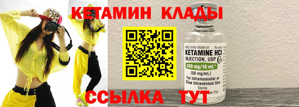 КЕТАМИН VHQ Кириши