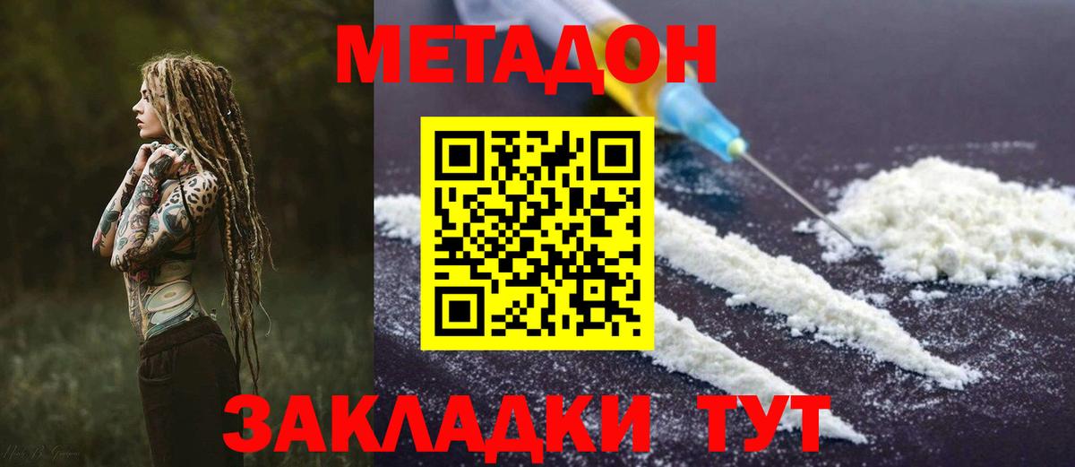Кириши  МЕТАДОН VHQ  Метадон methadone  Вход с VPN 
