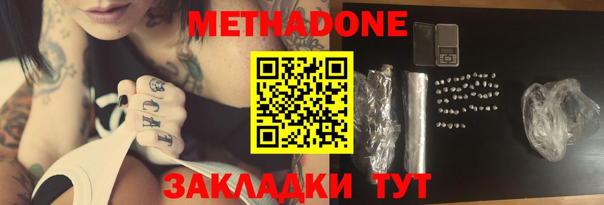 МЕТАДОН VHQ Кириши